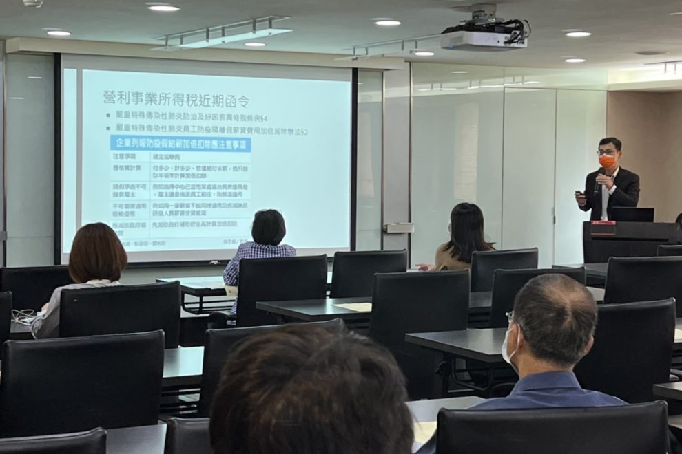 「CFC施行準備暨營所稅申報策略」活動報導
