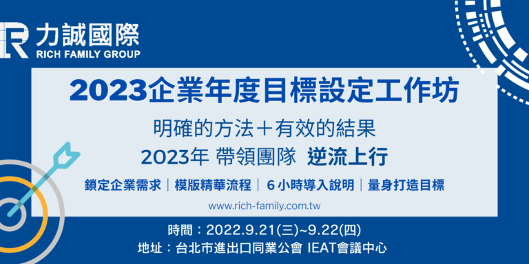 目標設定工作坊