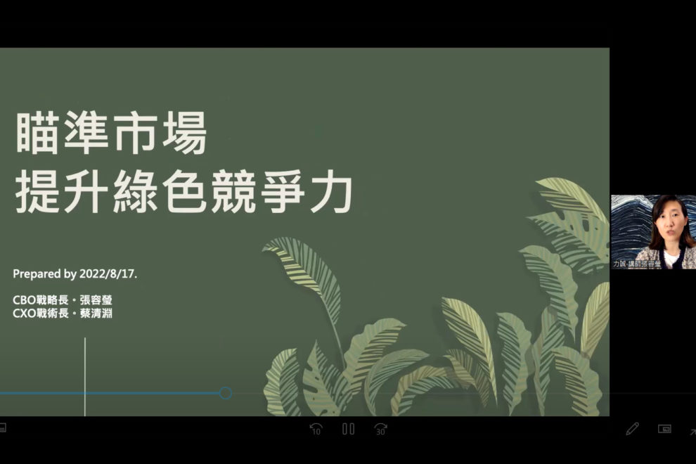 ESG綠色品牌的創新與永續