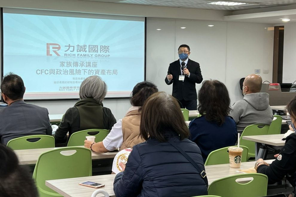 CFC與政治風險下的資產布局