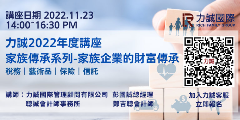 家族企業的財富傳承