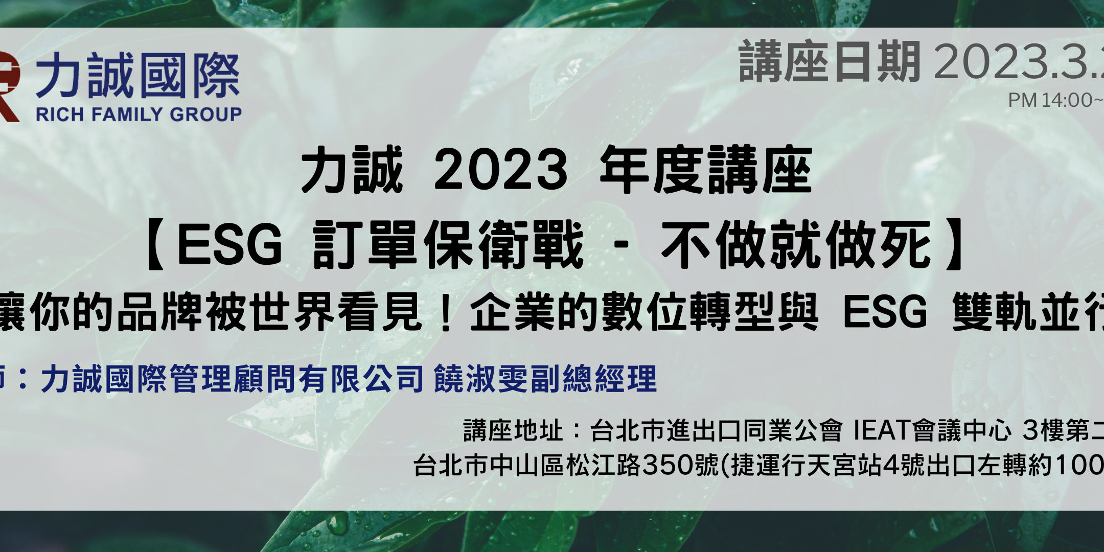 ESG訂單保衛戰