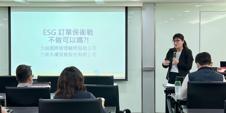 ESG訂單保衛戰