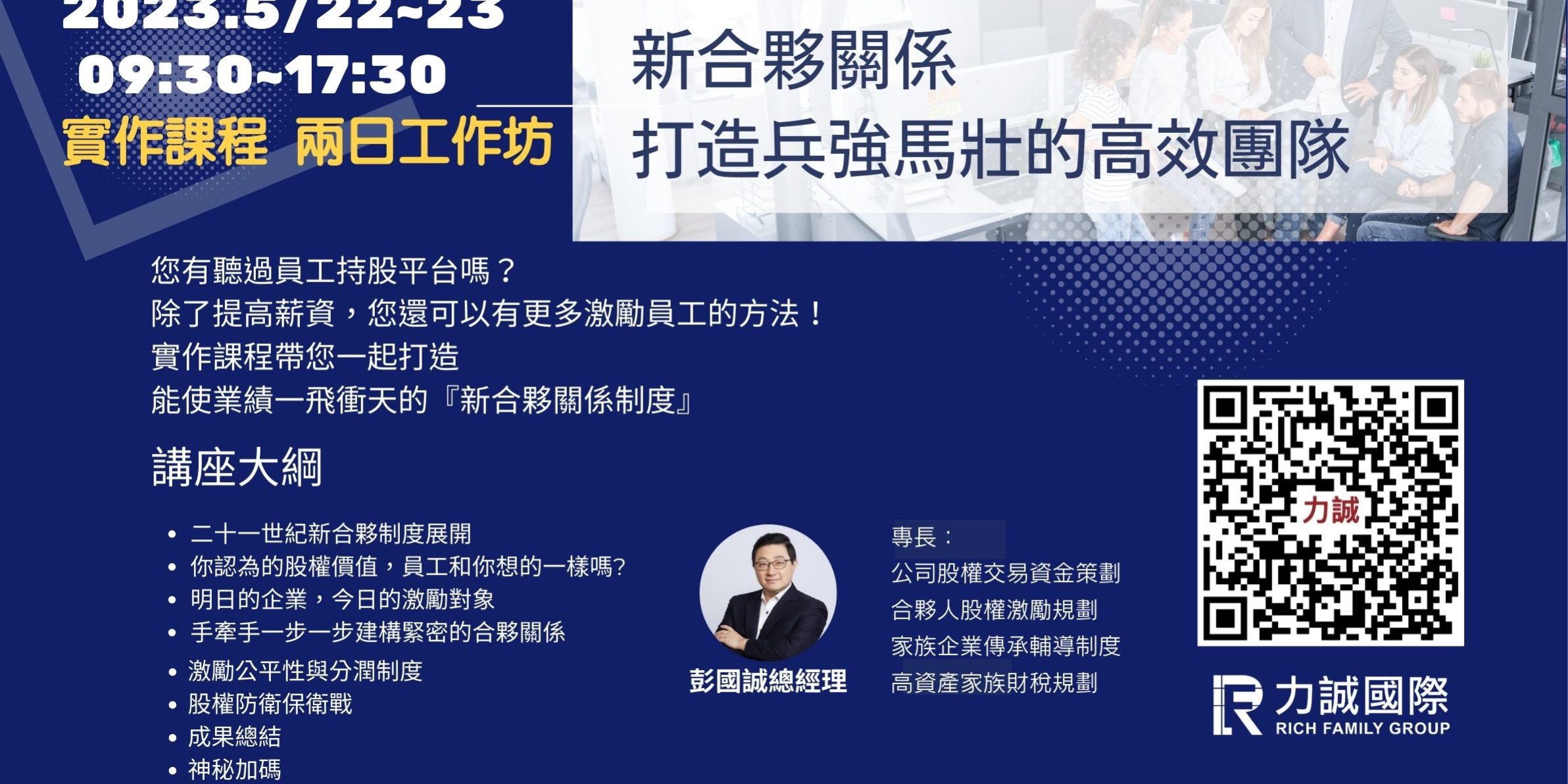 股權激勵