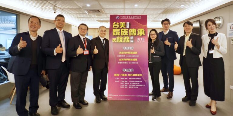 台美稅務講座