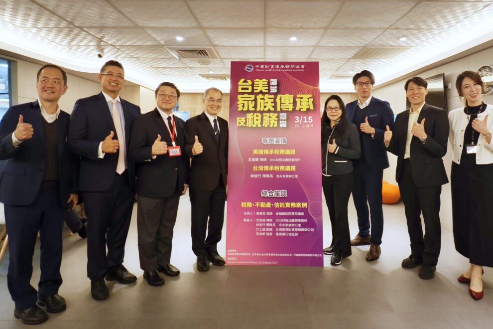 台美稅務講座