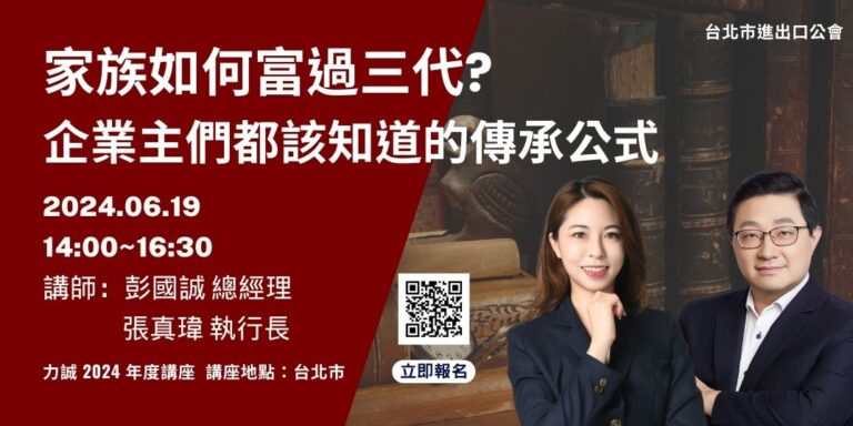 家族傳承