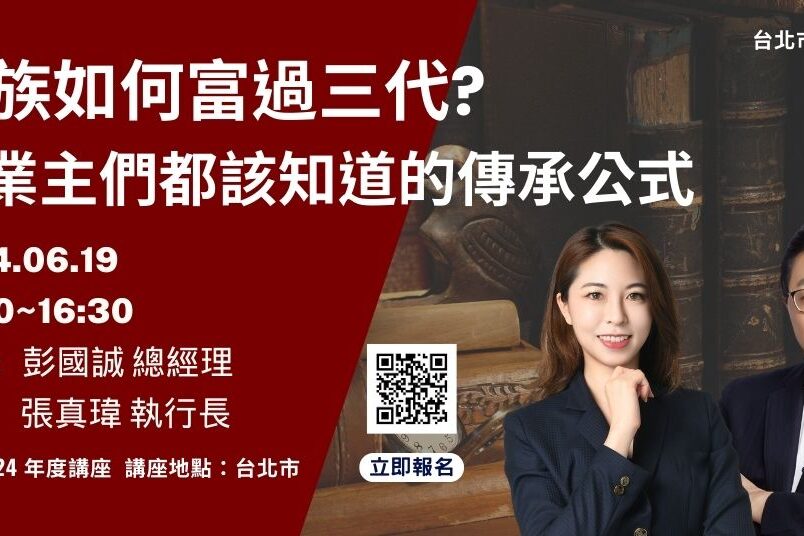 家族傳承