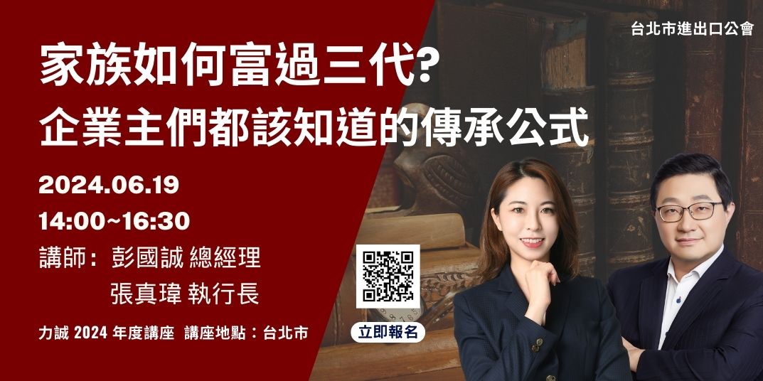 官網封面 (1073 × 536 像素) 家族傳承
