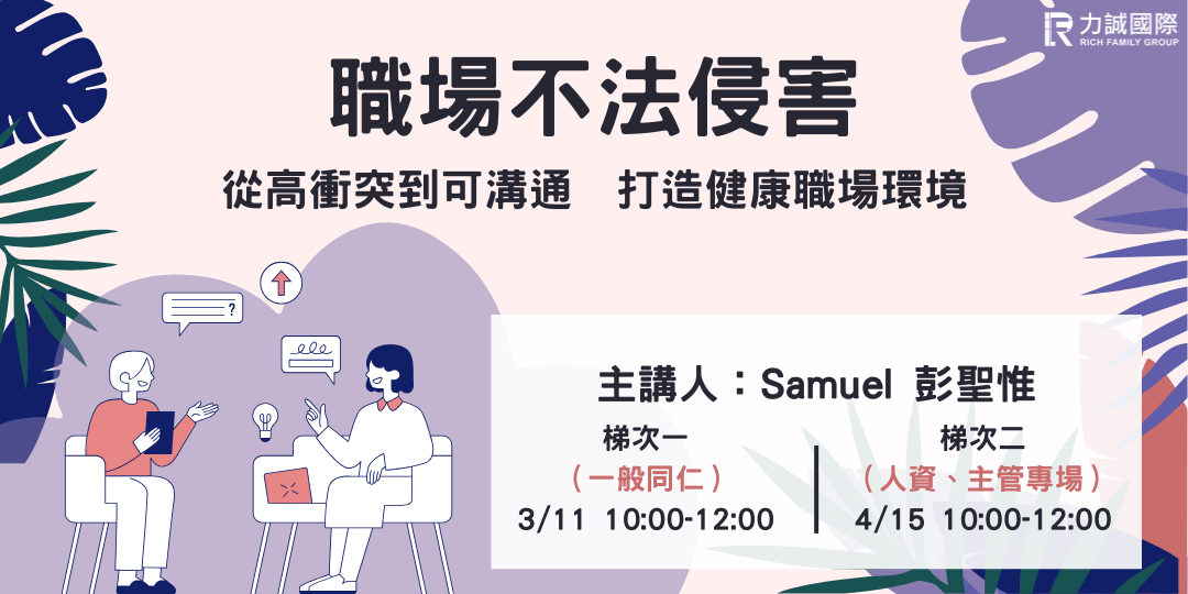 職場不法侵害_A