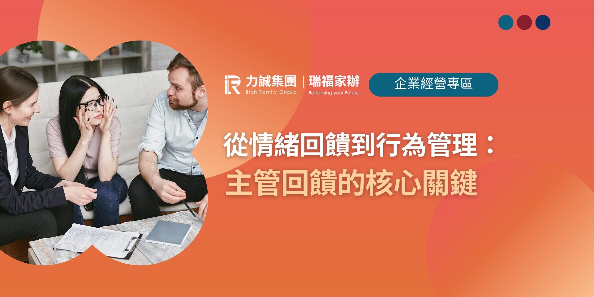 (封面)02607010_從情緒回饋到行為管理_主管回饋的核心關鍵_F