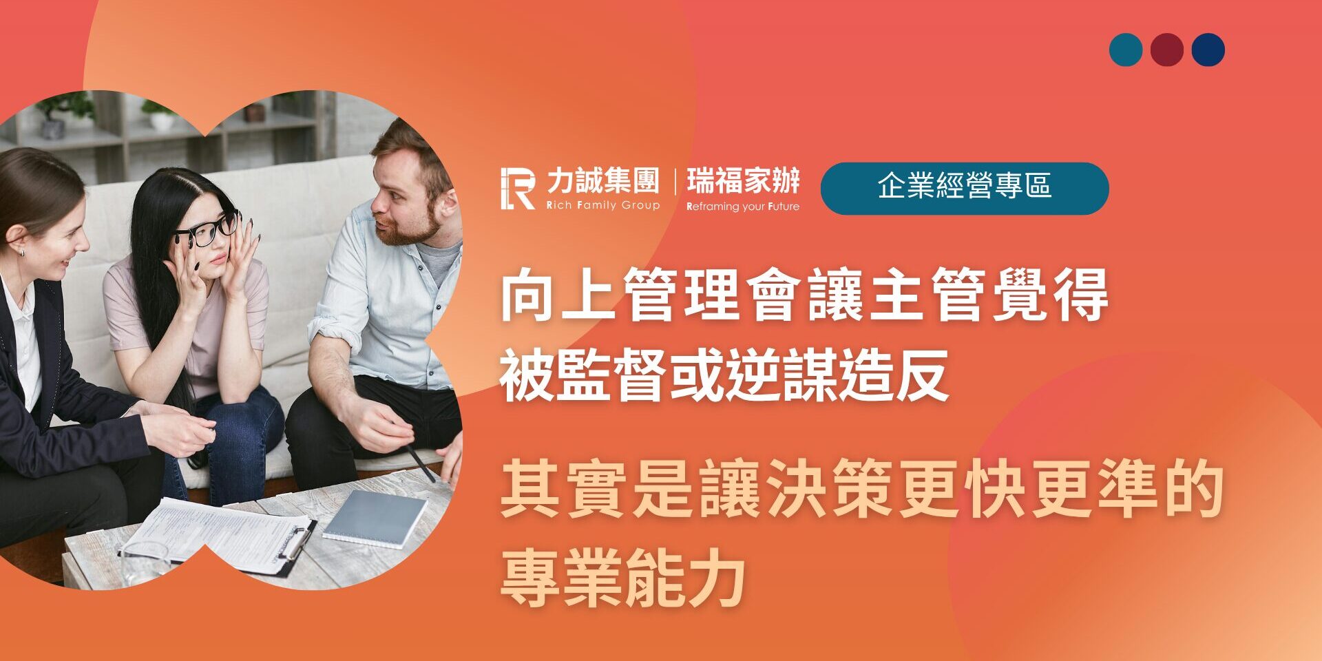 (封面)202607008_向上管理會讓主管覺得被監督或逆謀造反_其實是讓決策更快更準的專業能力_F