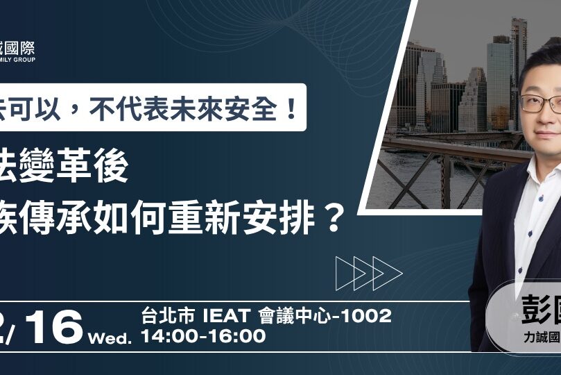 12月研討會 Banner