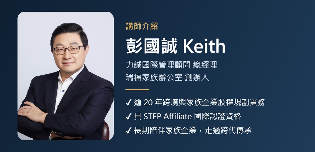 講師 彭國誠 Keith