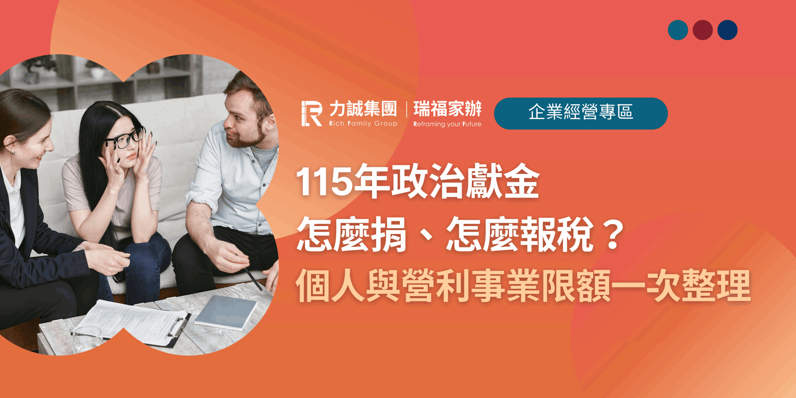 (封面)202610018_政治獻金之捐贈資格及金額限制